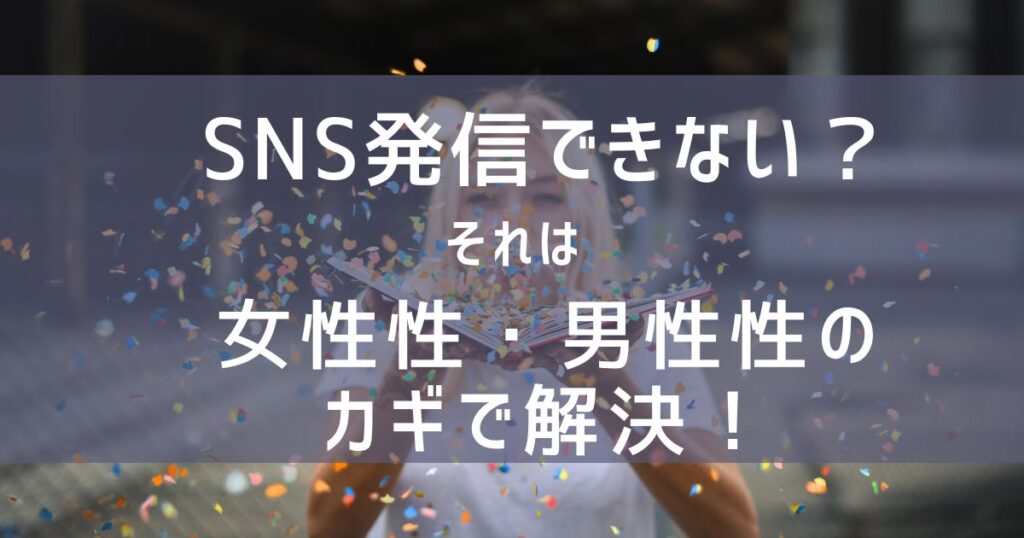 金髪の女性が本に乗せた紙吹雪を吹いている女性性のSNS発信の解放の象徴