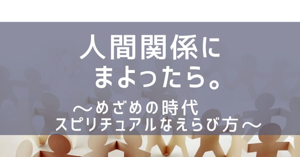 スピリチュアル人間関係の迷いを象徴する紙でできたたくさんの棒人間