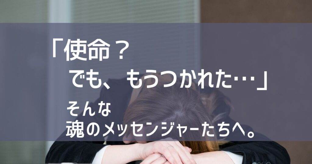 スピリチュアルな女性性開花と使命に疲れてうつ伏せになった女性