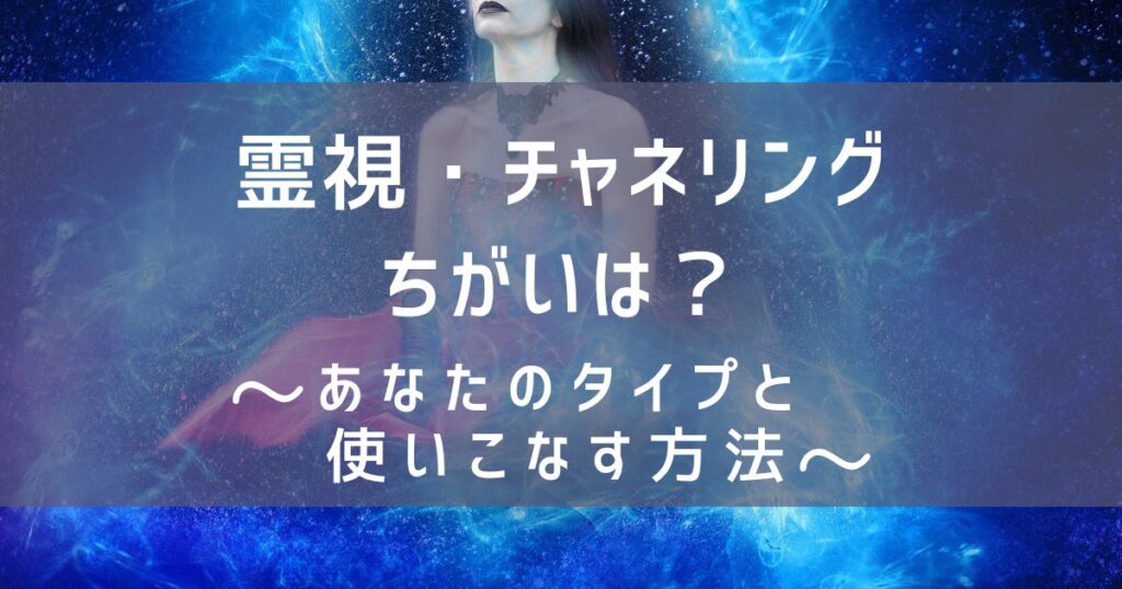 スピリチュアルな女性性開花と霊視とチャネリングのエネルギーの青い光を纏う女性