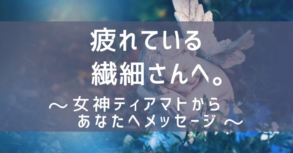 スピリチュアルな女性性開花を目指す疲れた繊細さんを象徴する天使が草むらの中にうずくまっている