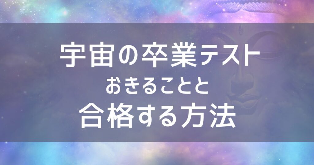 スピリチュアルな女性性開花のための宇宙とワンネス