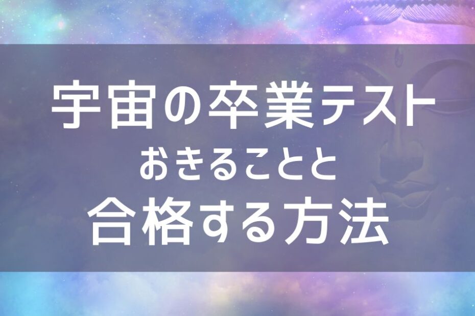 スピリチュアルな女性性開花のための宇宙とワンネス