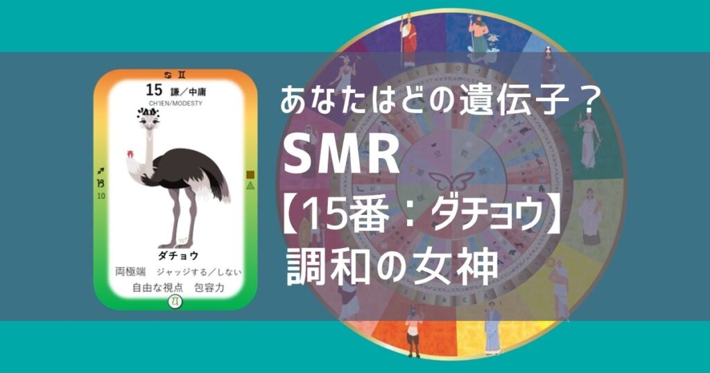 女性性開花のためのスピリチュアルな遺伝子占星術、ソウルミッションリコネクション®︎(SMR)眷属、15番、ダチョウ